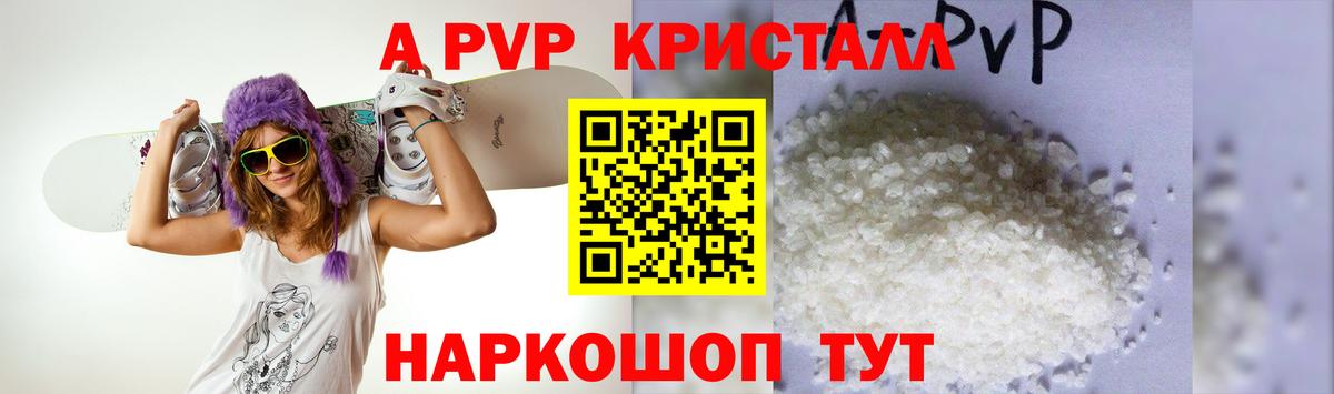 A PVP мука  Вход с VPN  A-PVP  Северобайкальск  A-PVP Crystall  A-PVP Crystall 