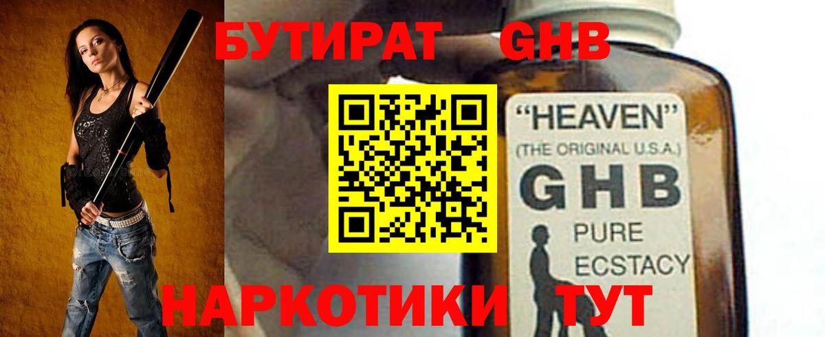 Северобайкальск  Бутират жидкий экстази  Вход с VPN 