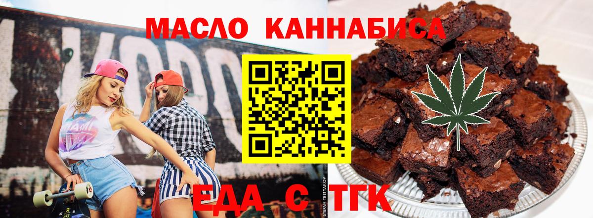 Северобайкальск  Печенье с ТГК конопля  Вход с VPN 
