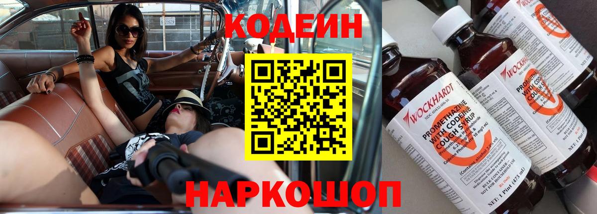 Кодеиновый сироп Lean напиток Lean (лин)  Кодеиновый сироп Lean Purple Drank  Вход с VPN  Северобайкальск 