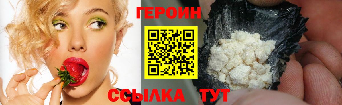 Героин VHQ  Героин  Северобайкальск  Вход с VPN 