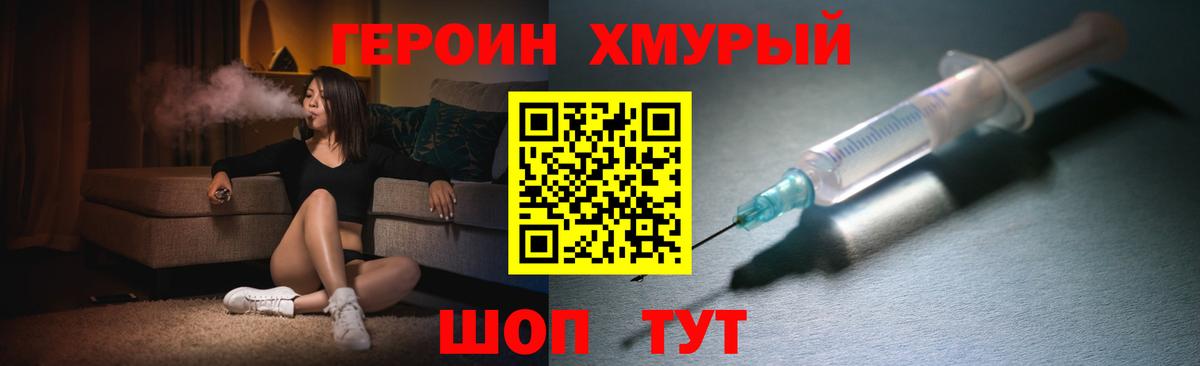 ГЕРОИН белый Северобайкальск