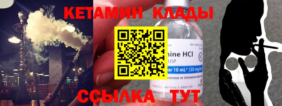 КЕТАМИН VHQ  КЕТАМИН ketamine  Северобайкальск  Вход с VPN 