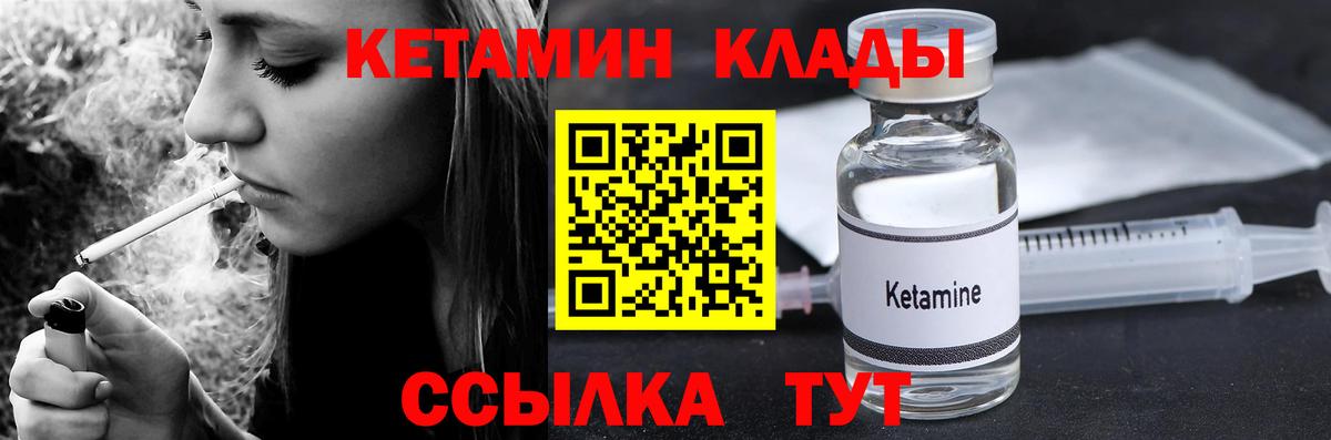 КЕТАМИН ketamine Северобайкальск