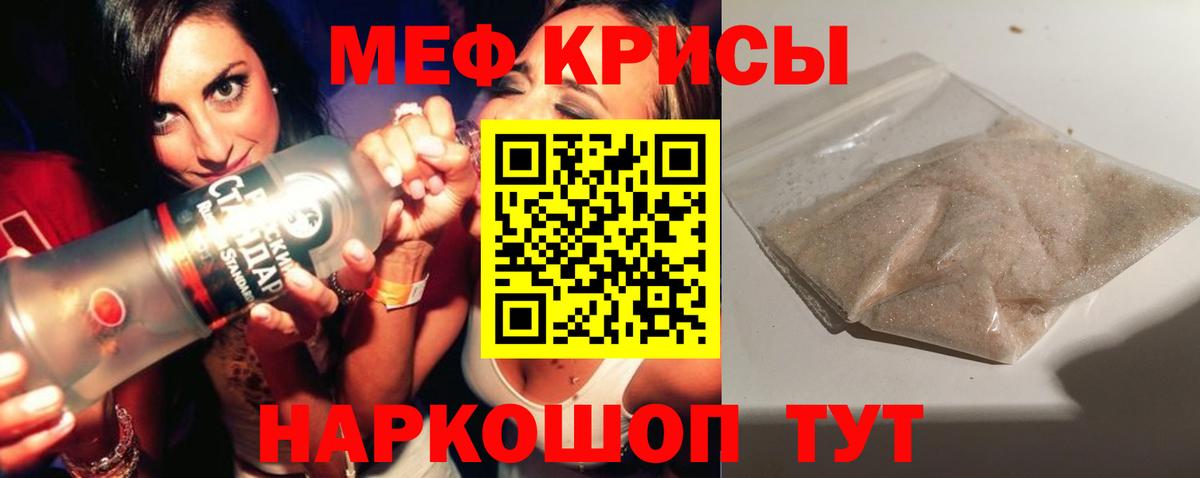 Мефедрон кристаллы Северобайкальск