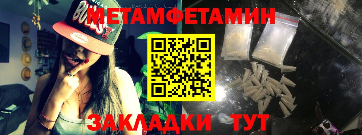 Метамфетамин мет Северобайкальск