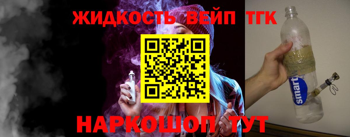 Дистиллят ТГК концентрат Северобайкальск